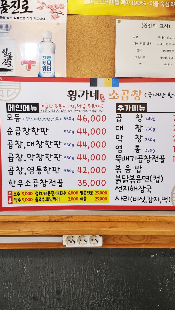 황가네소곱창 이미지