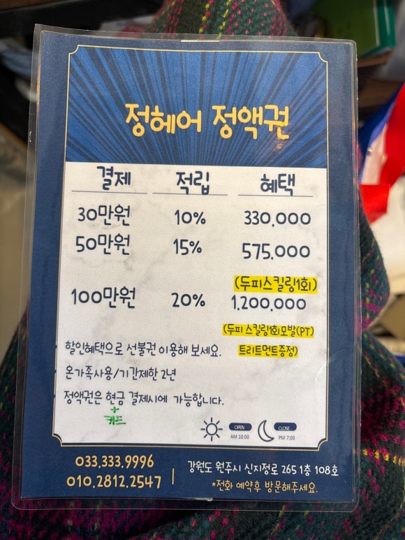 정헤어샵 이미지