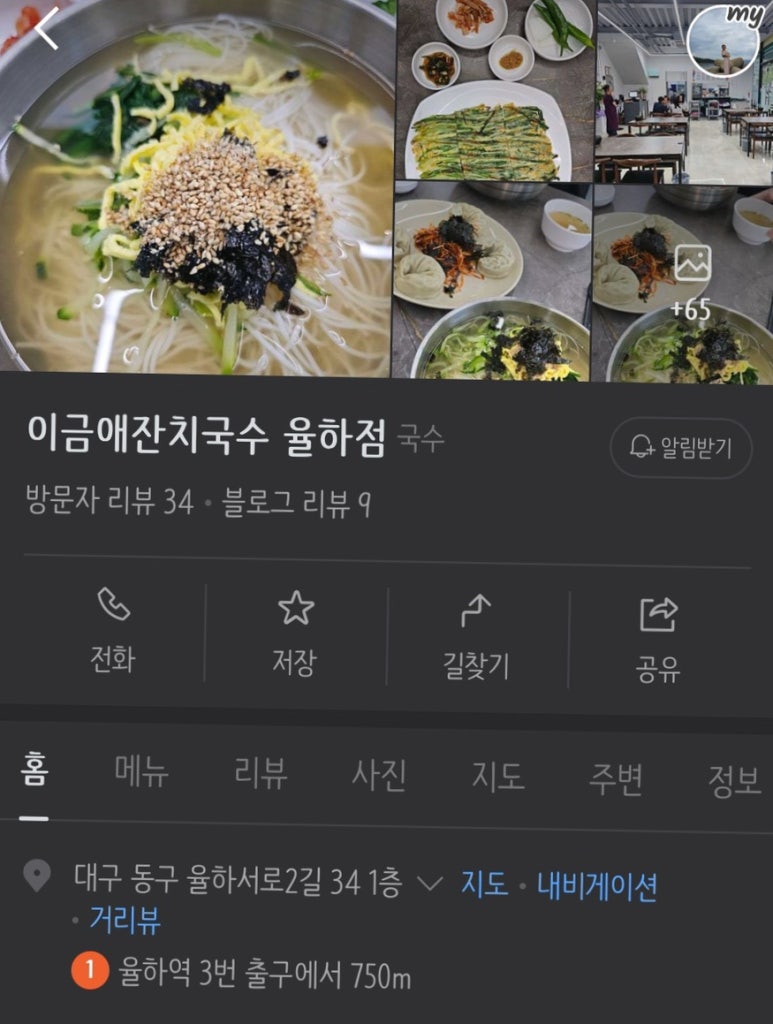 율하동잔치국수 이미지