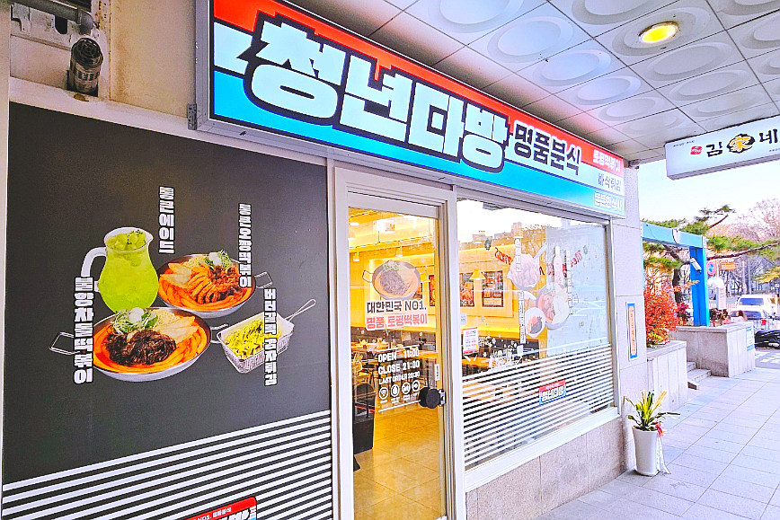 청년다방목동파리공원점 이미지