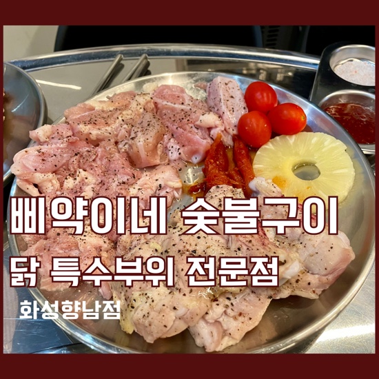 삐약이네숯불구이 이미지