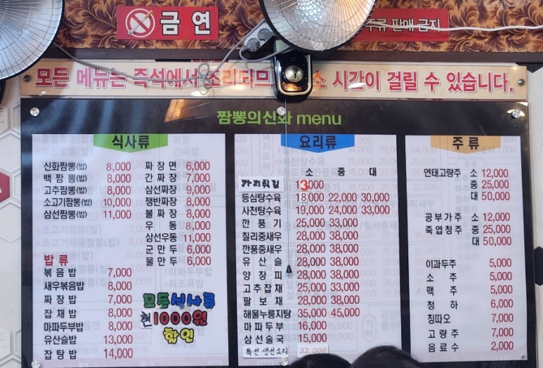짬뽕의신화(구로본점) 이미지