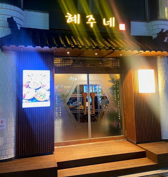 혜주네 이미지