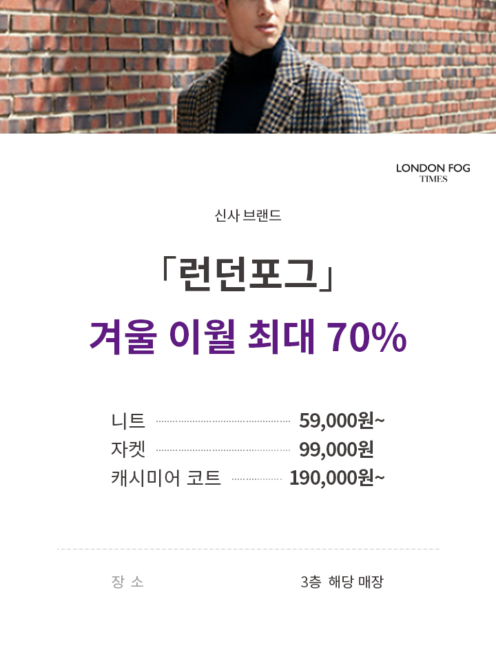 런던포그남성복 이미지