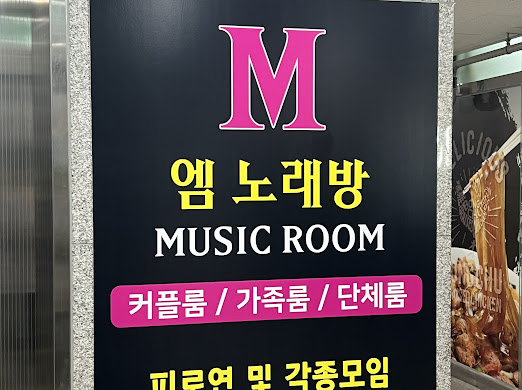 좋은노래연습장 이미지