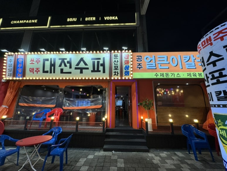 대전수퍼 둔산포차 이미지