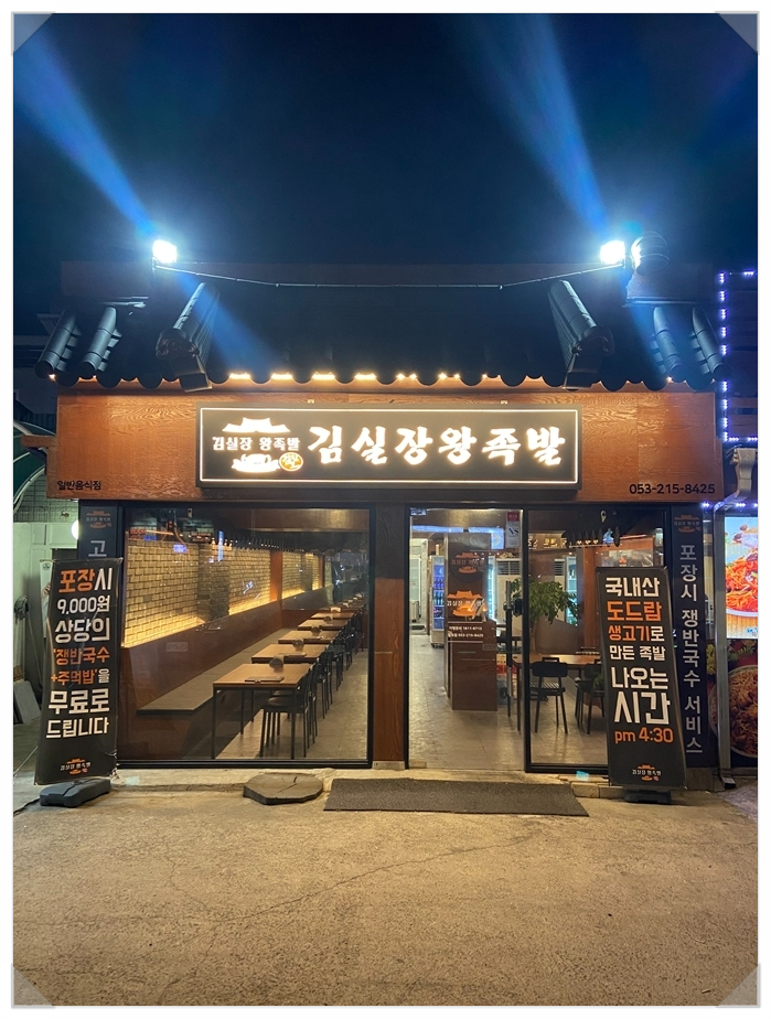 왕맛있는족발 이미지