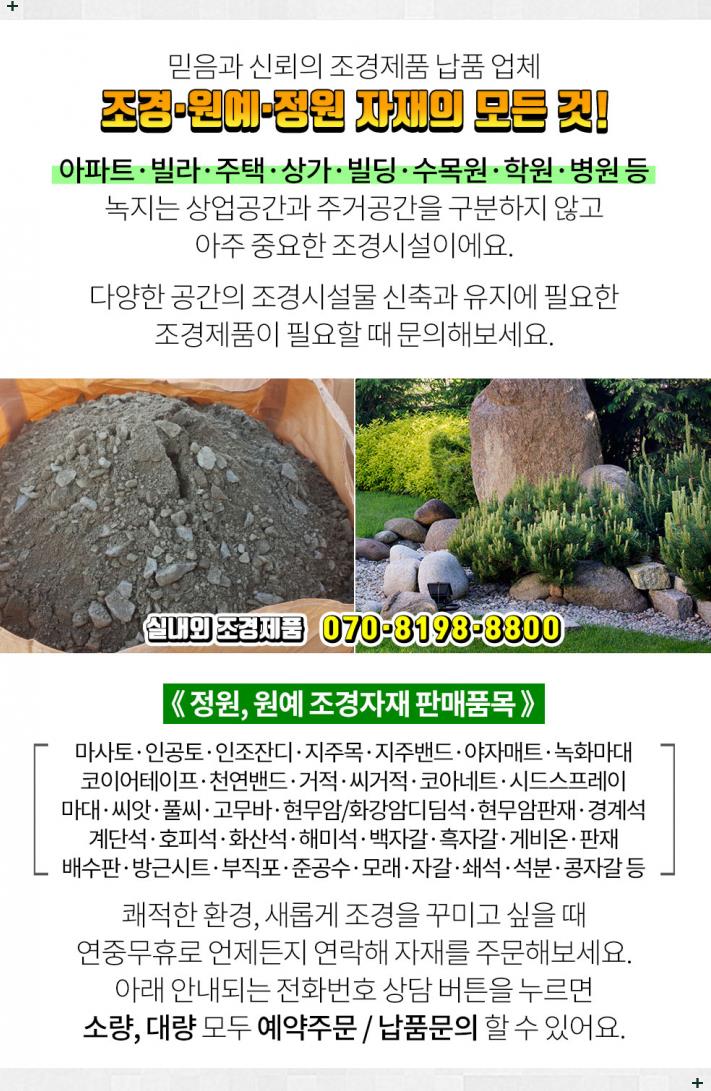 (주)코리아조경 이미지