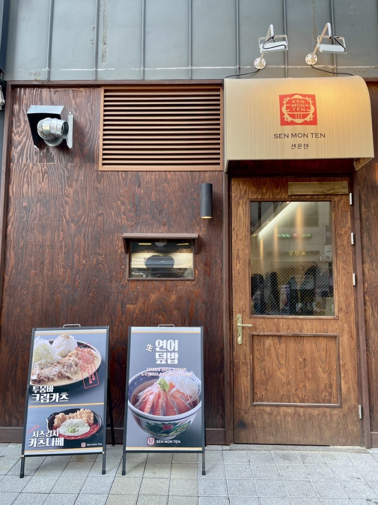 센몬텐 이미지