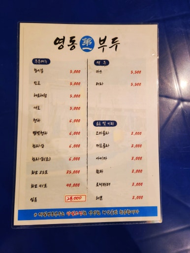제일영동부두 이미지