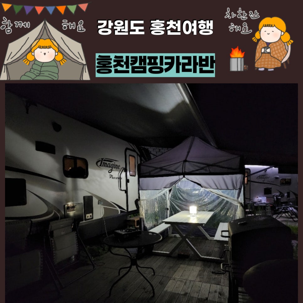 캠핑카라반홍천 이미지