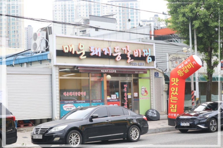 매운돼지등갈비찜 이미지