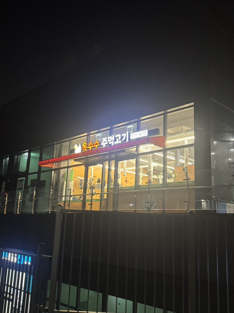 옥수수주먹고기 이미지