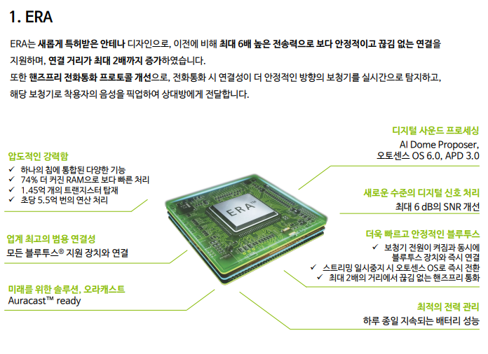 2025년도 포낙(Phonak) 신제품 인피니오 스피어(Infinio Sphere) 신제품 소개 및 가격표(Price List) — 원문 이미지 5