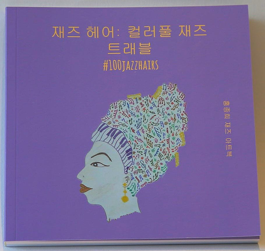 째즈헤어 이미지