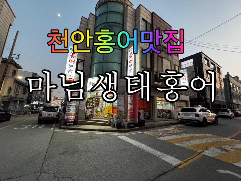 마님생태홍어 이미지