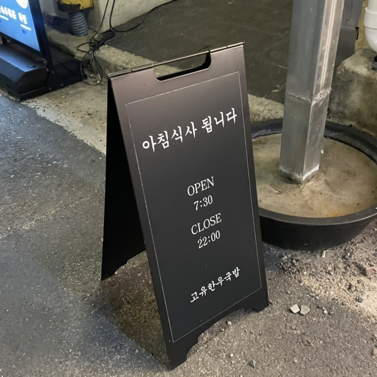 고유 한우국밥 이미지