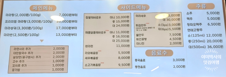 라와마라탕 쌍문점 이미지