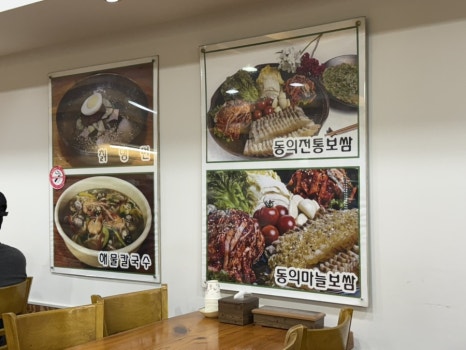 동의보쌈칼국수냉면 이미지