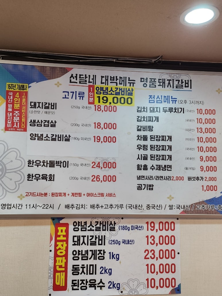 선달네숯불갈비 이미지
