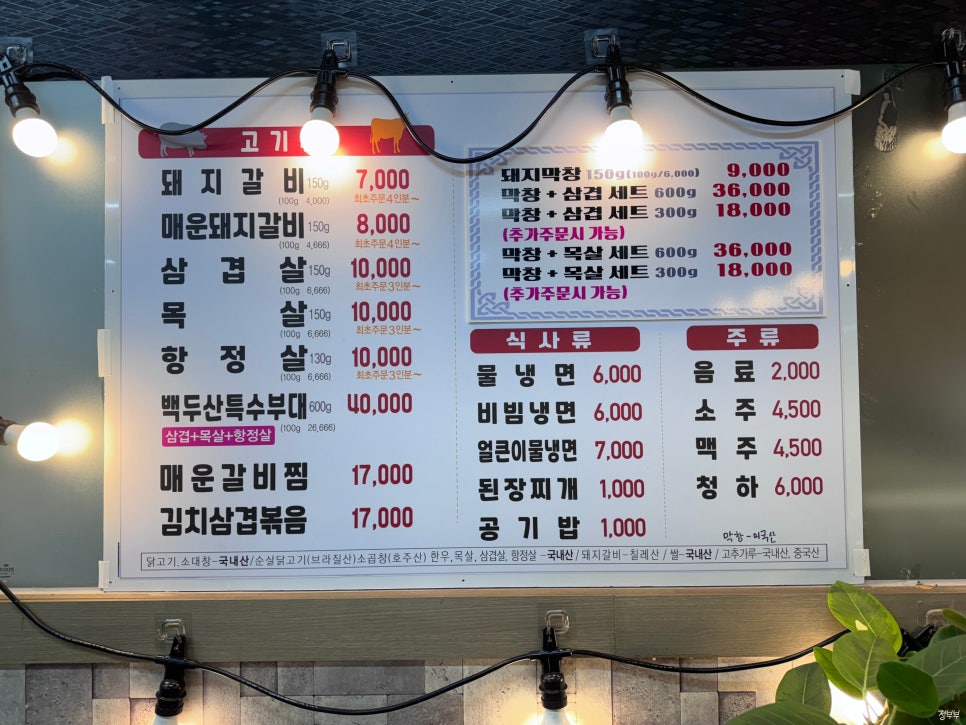 백두산숯불갈비앤냉면 이미지
