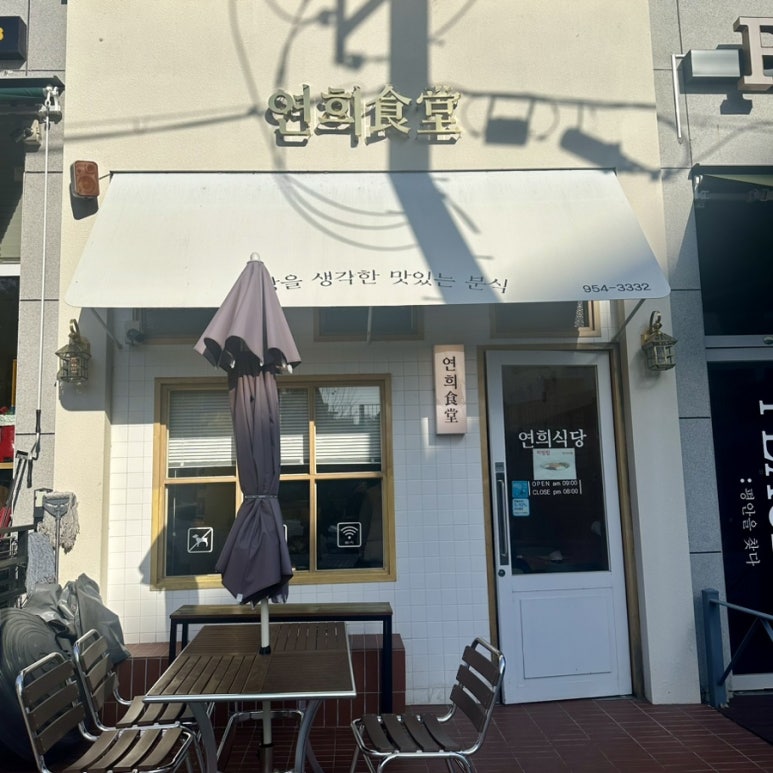연희분식 이미지