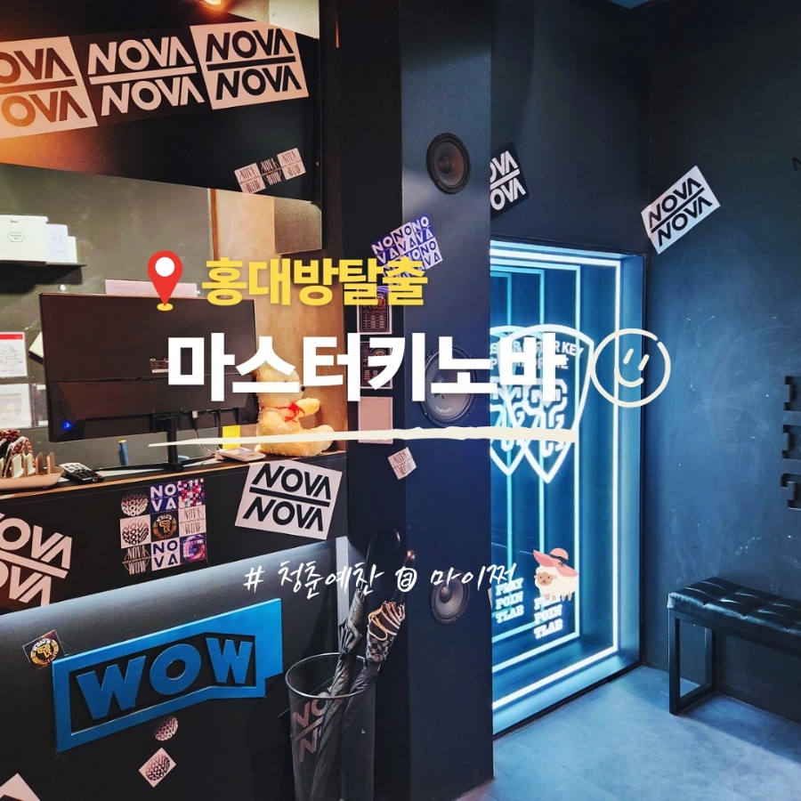 마스터키노바 이미지