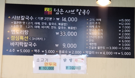 정성담은샤브칼국수 이미지
