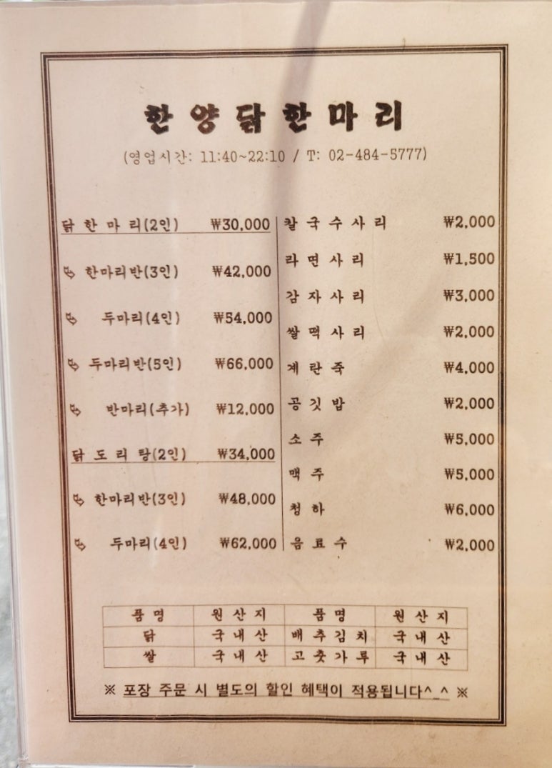 한양닭한마리 이미지