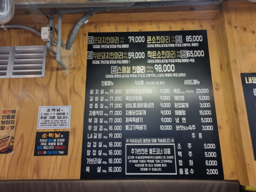 소먹날 소한마리 정육식당 이미지