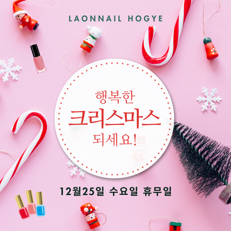 라온네일호계점 이미지