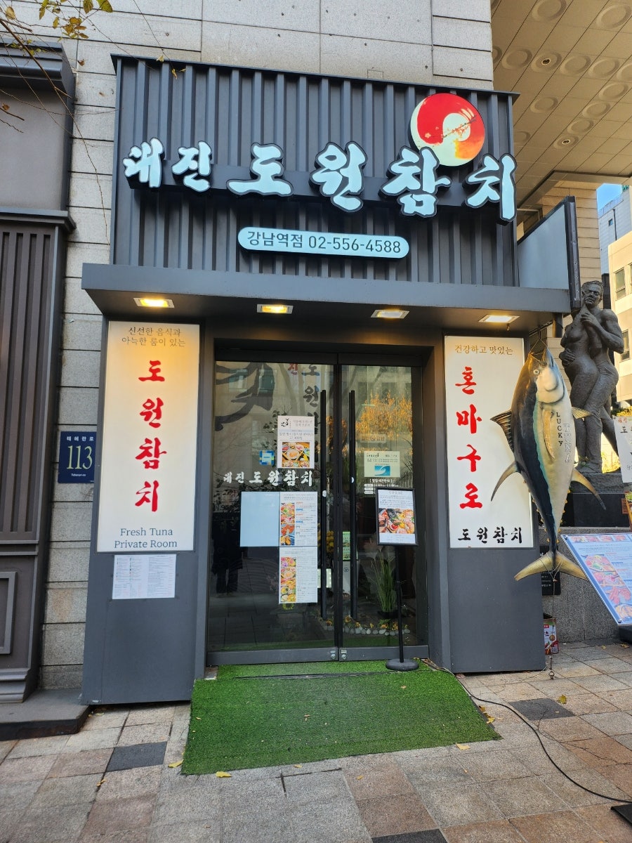 도원회일식 이미지