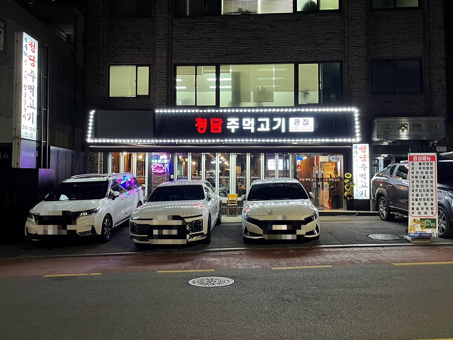 청담 주먹고기 이미지