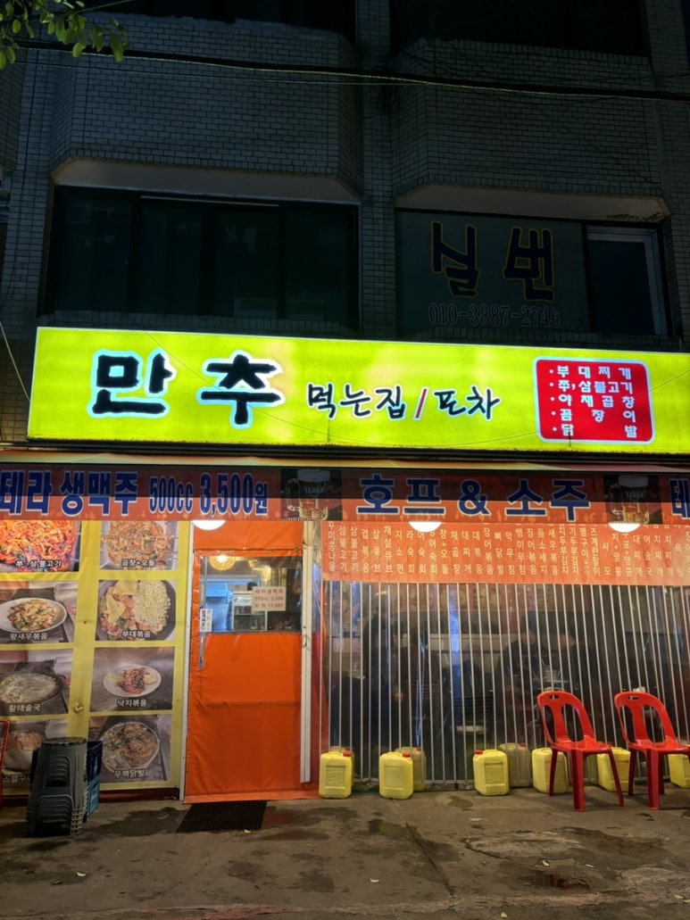 만추 먹는집 이미지