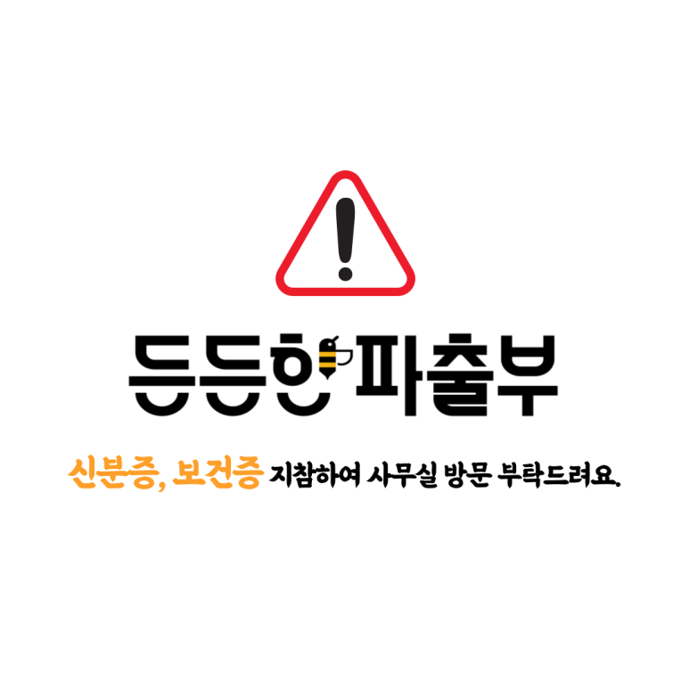 안심직업소개소 이미지