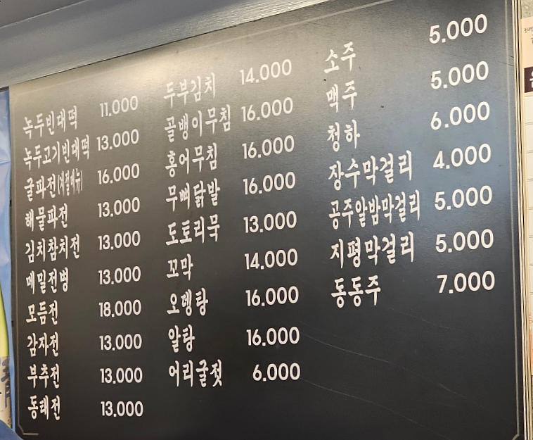 신종로빈대떡 이미지