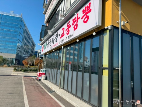 백년돌판짜장/교동짬뽕 이미지