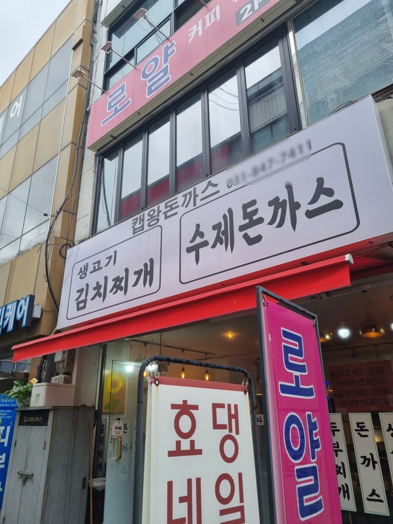 캡왕돈까스 이미지