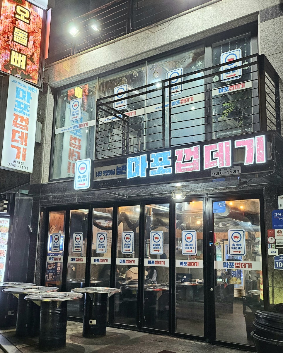 마포집뒷고기 이미지