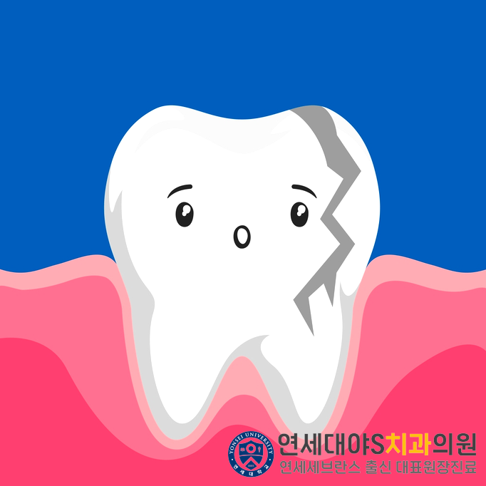 연세대야S치과 이미지