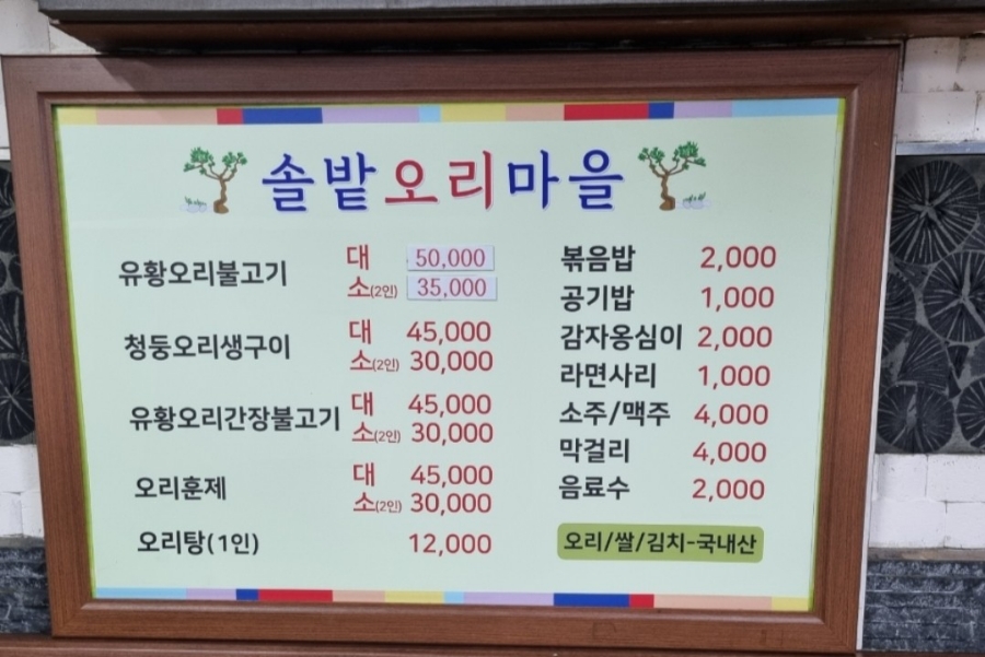 솔밭오리마을 이미지