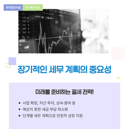 세무법인이음경기북부지사 이미지