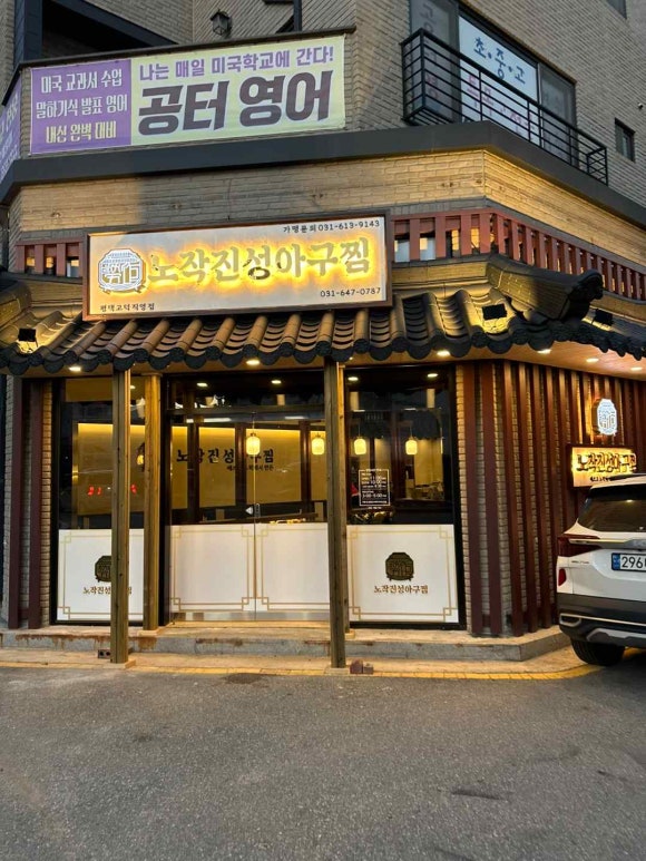 진성아구찜 이미지