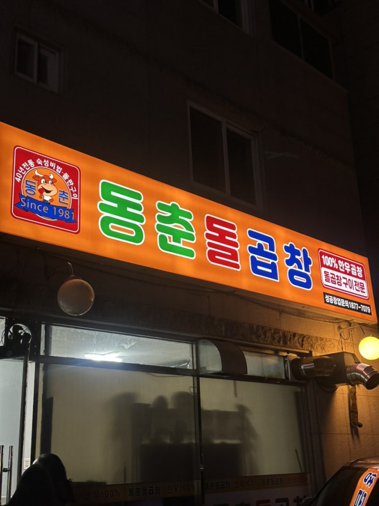바로닭발용원점 이미지