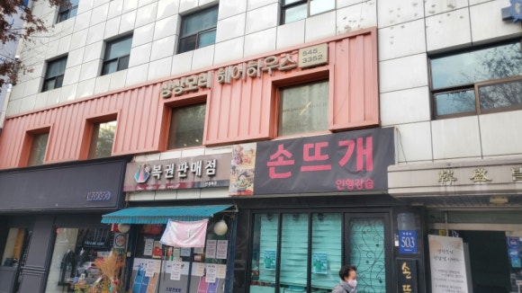 상상모리 청담점 이미지