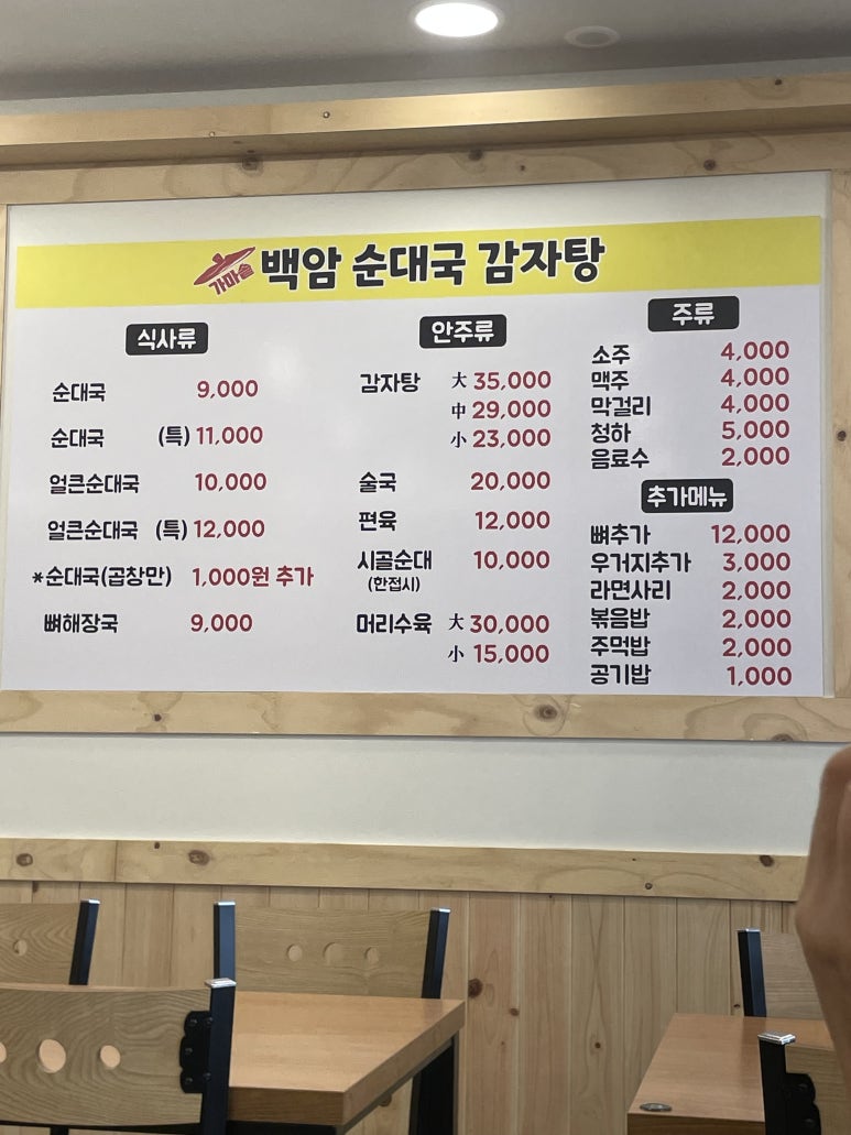 백암순대국감자탕 이미지