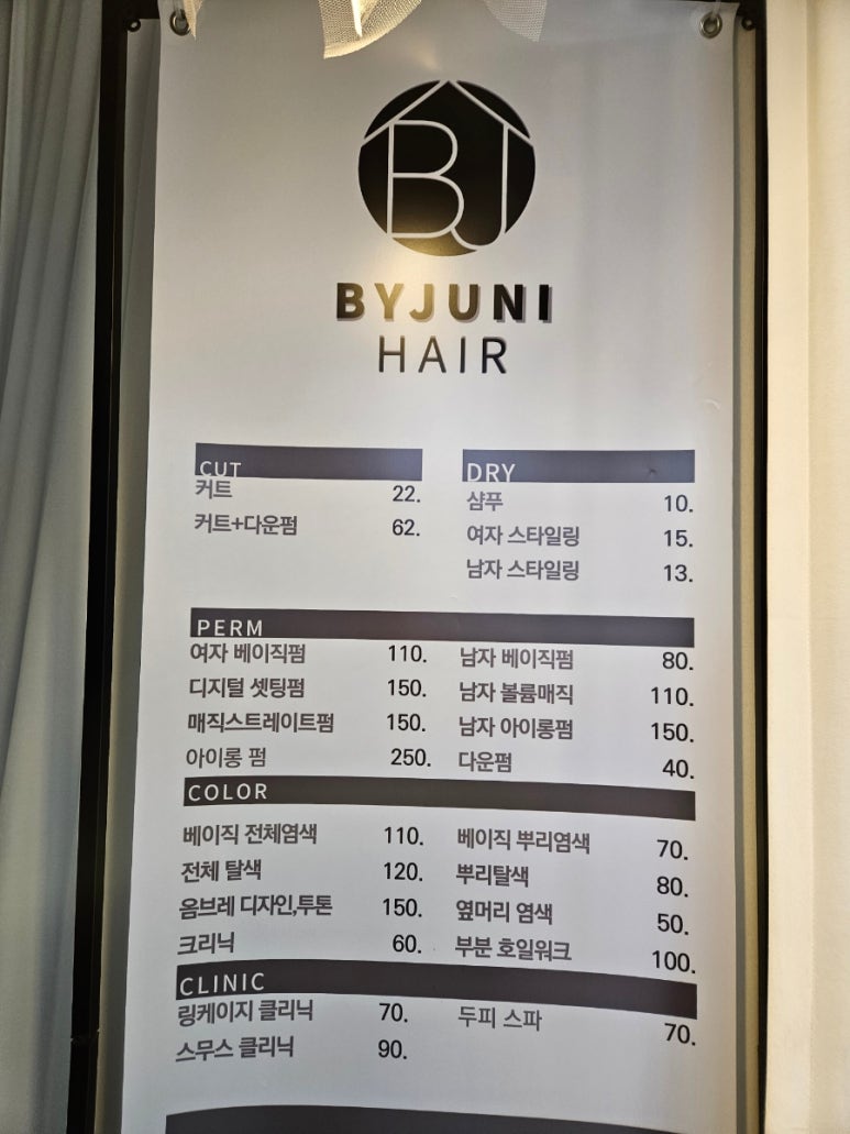 바이주니헤어순천신대 이미지