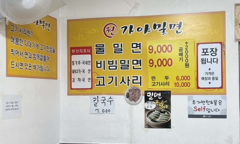 원가야밀면 이미지