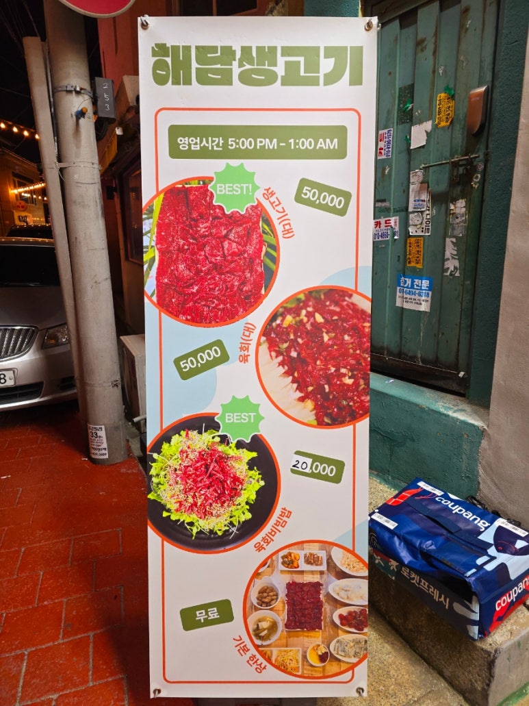 해담생고기 이미지