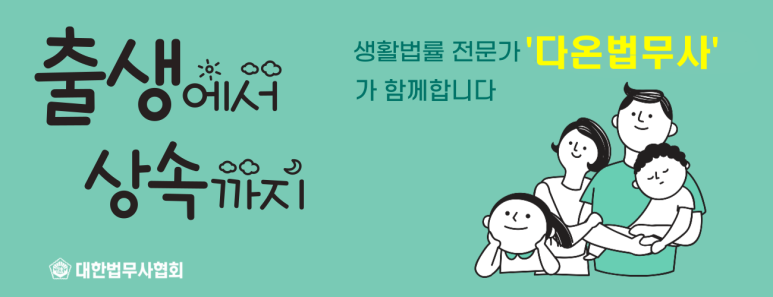 다온법무사사무소 이미지